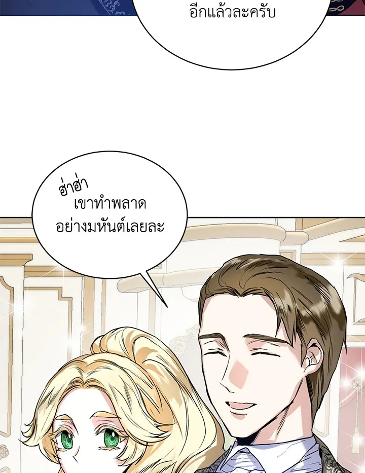 Royal Marriage - หน้า 27