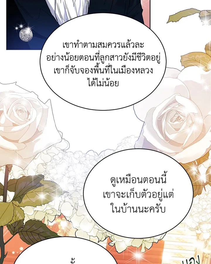 Royal Marriage - หน้า 42