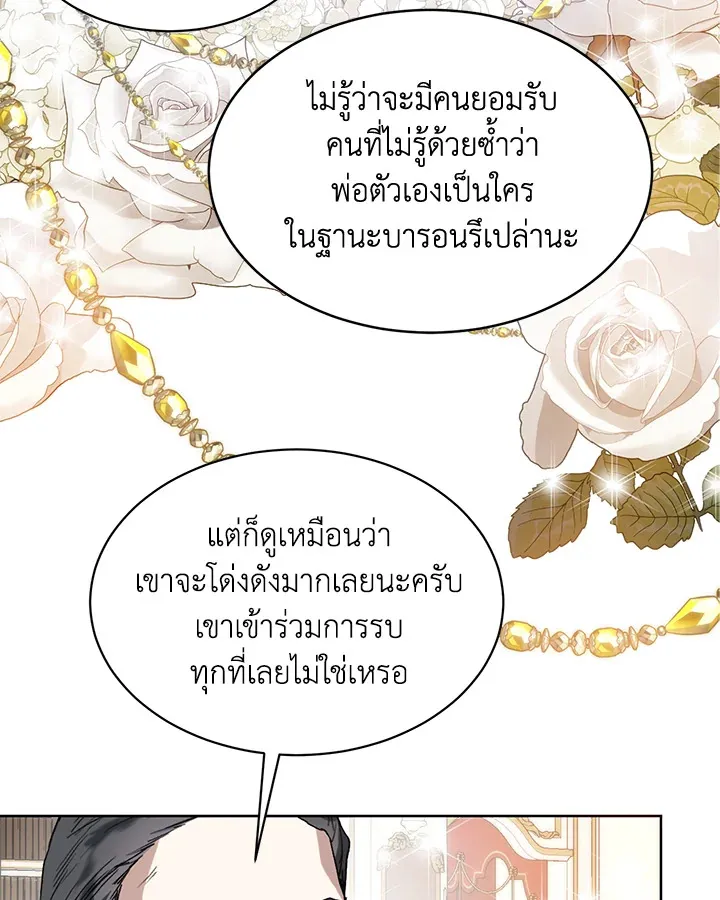 Royal Marriage - หน้า 45