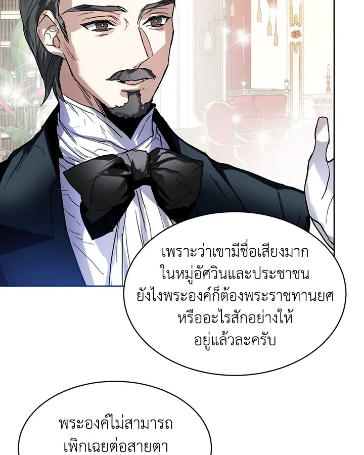 Royal Marriage - หน้า 46