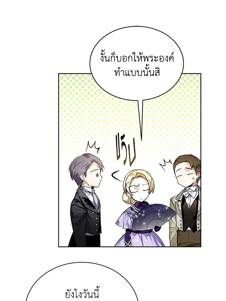 Royal Marriage - หน้า 48