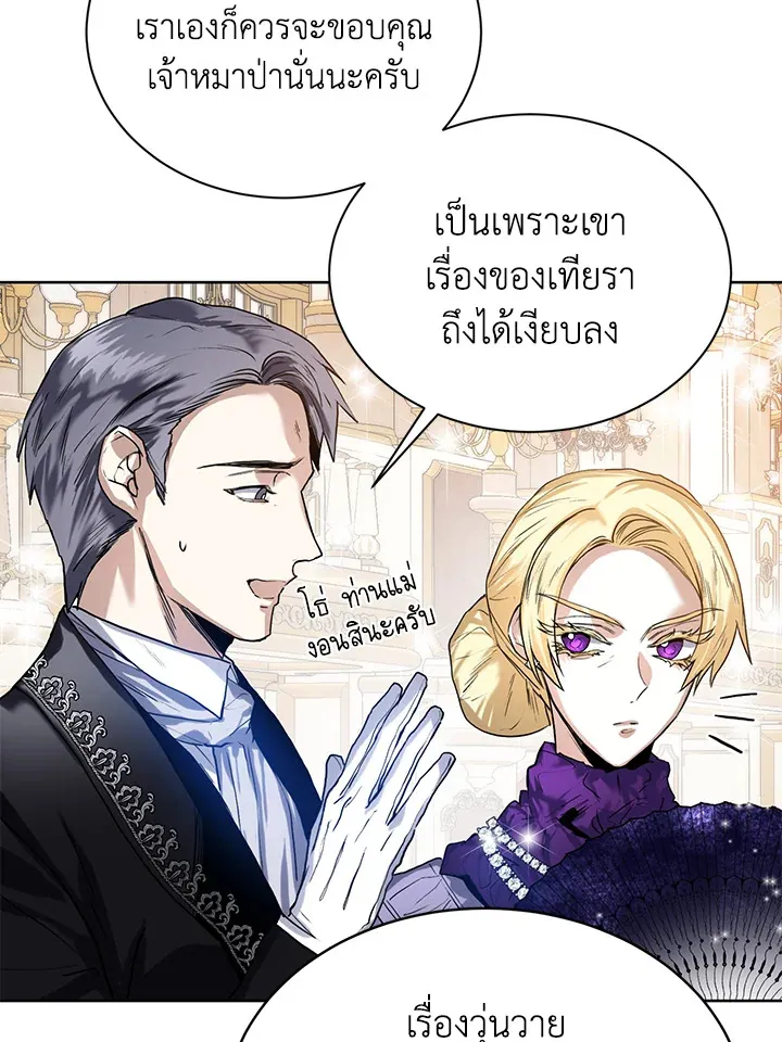 Royal Marriage - หน้า 49