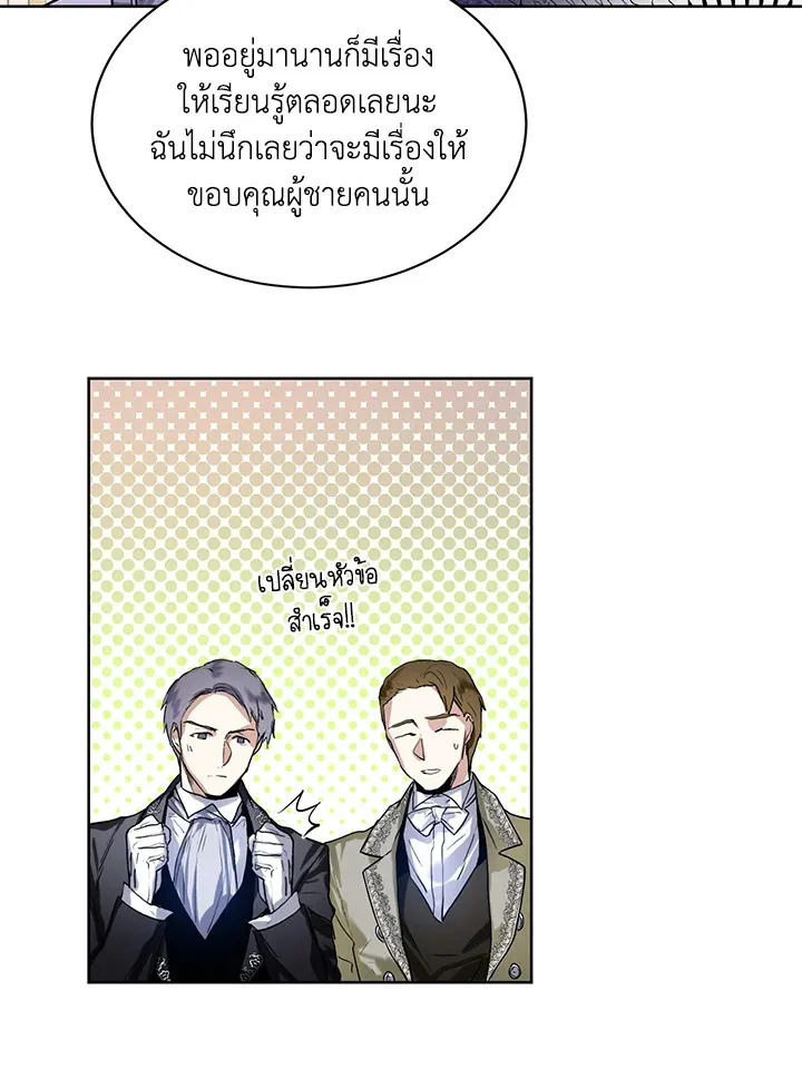 Royal Marriage - หน้า 51