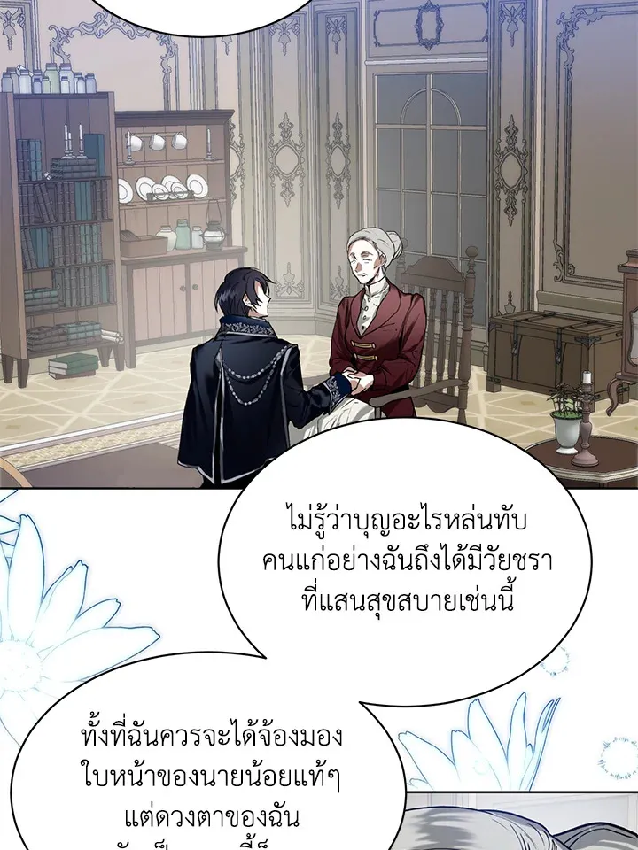 Royal Marriage - หน้า 64