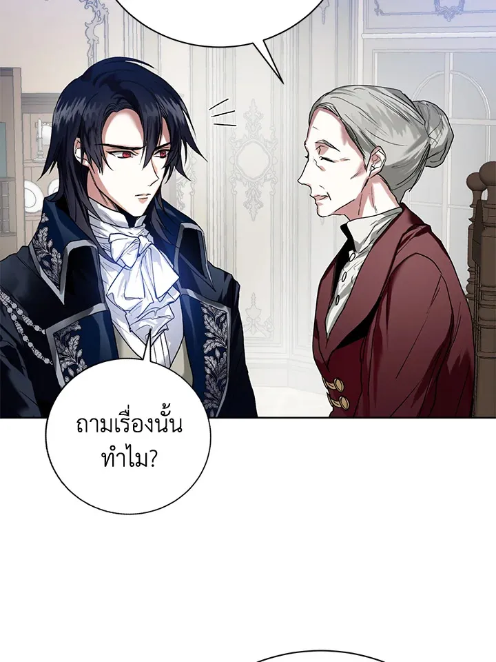 Royal Marriage - หน้า 67