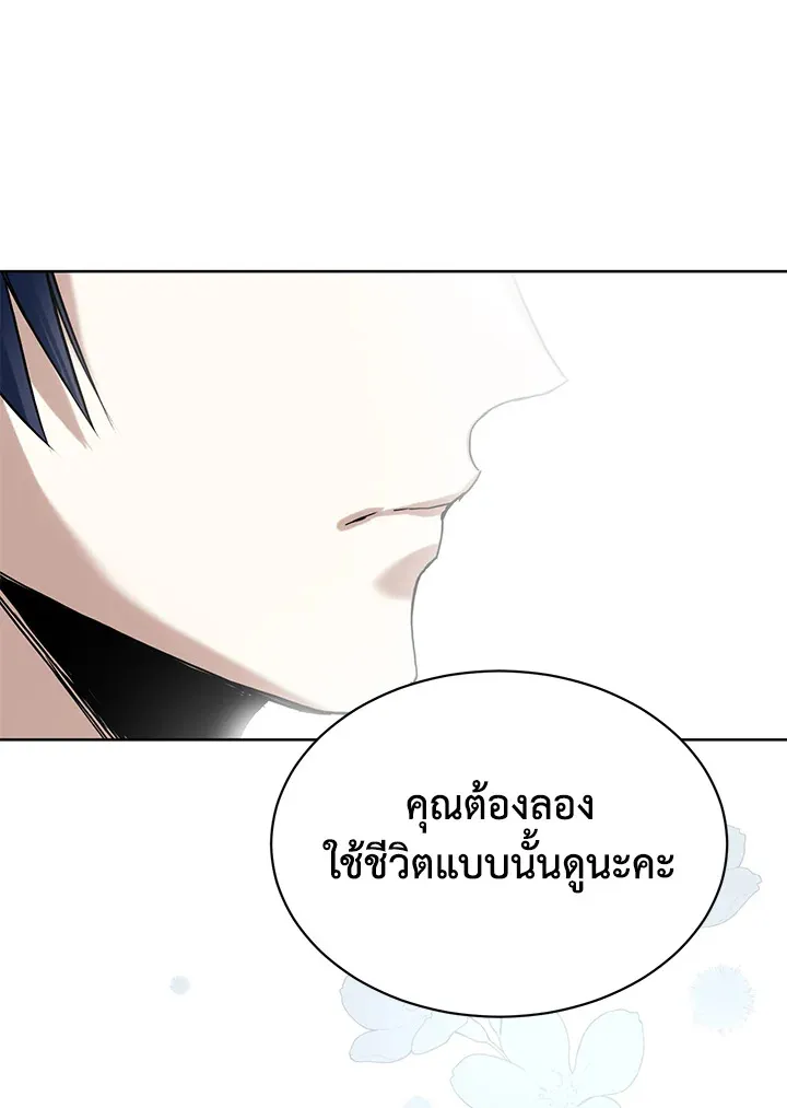 Royal Marriage - หน้า 80