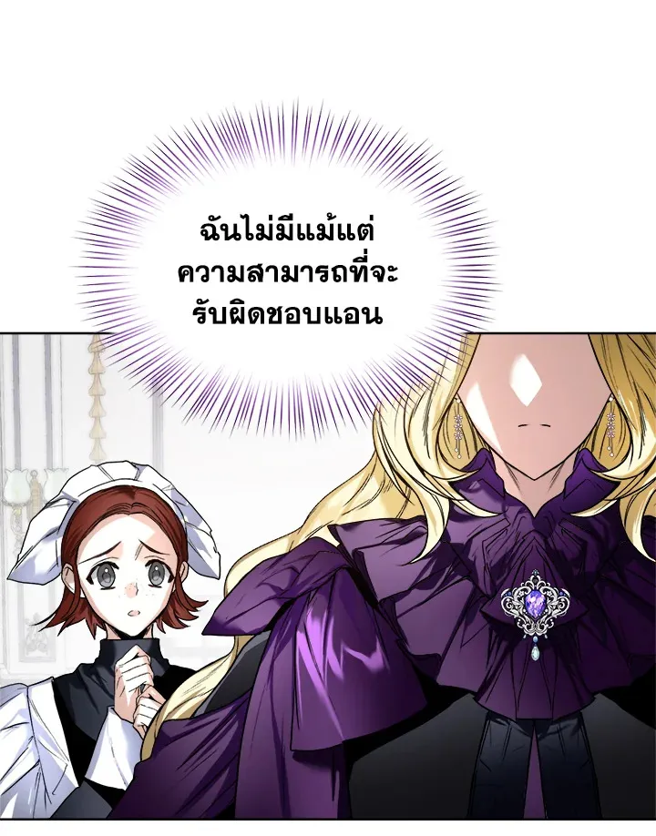 Royal Marriage - หน้า 19