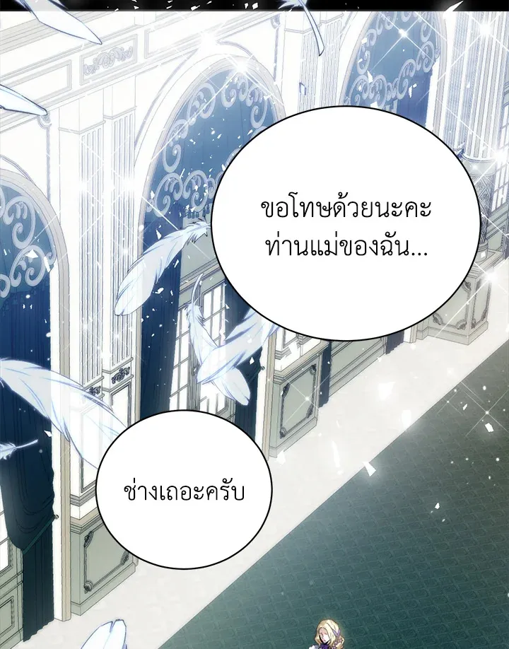 Royal Marriage - หน้า 22