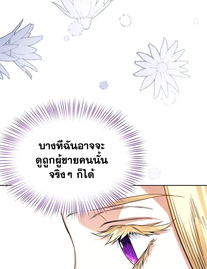 Royal Marriage - หน้า 38