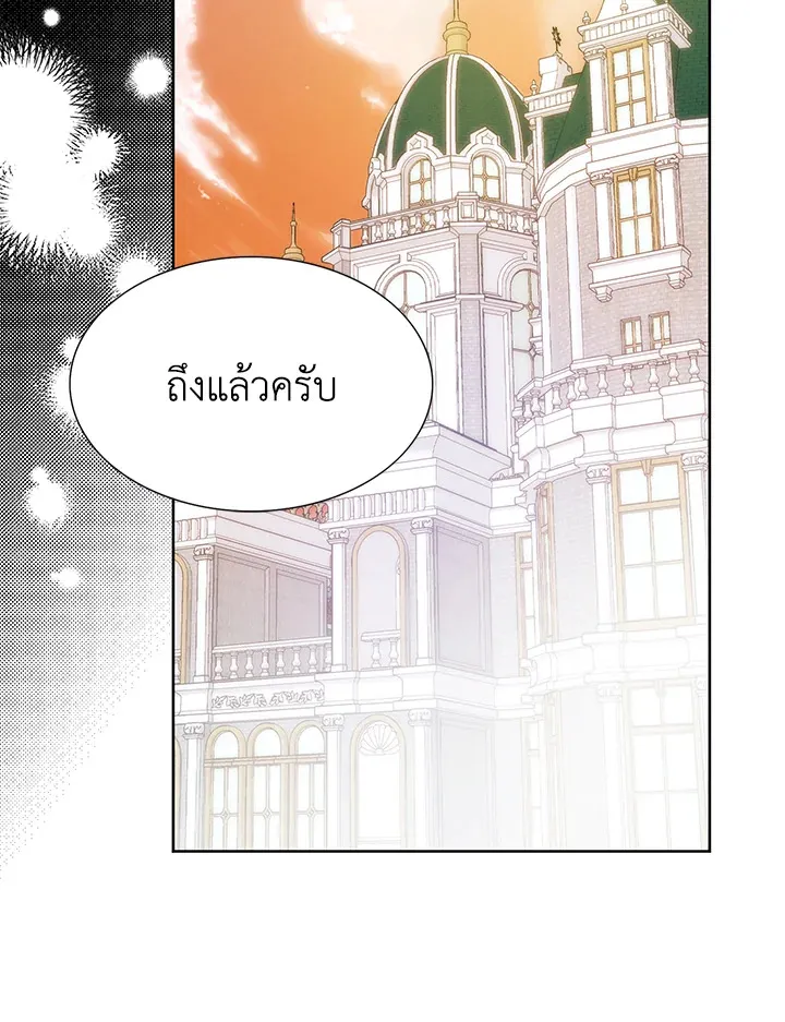 Royal Marriage - หน้า 44