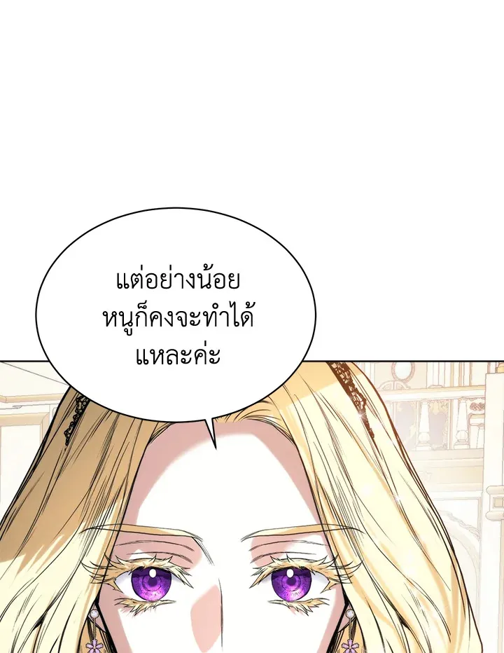 Royal Marriage - หน้า 66