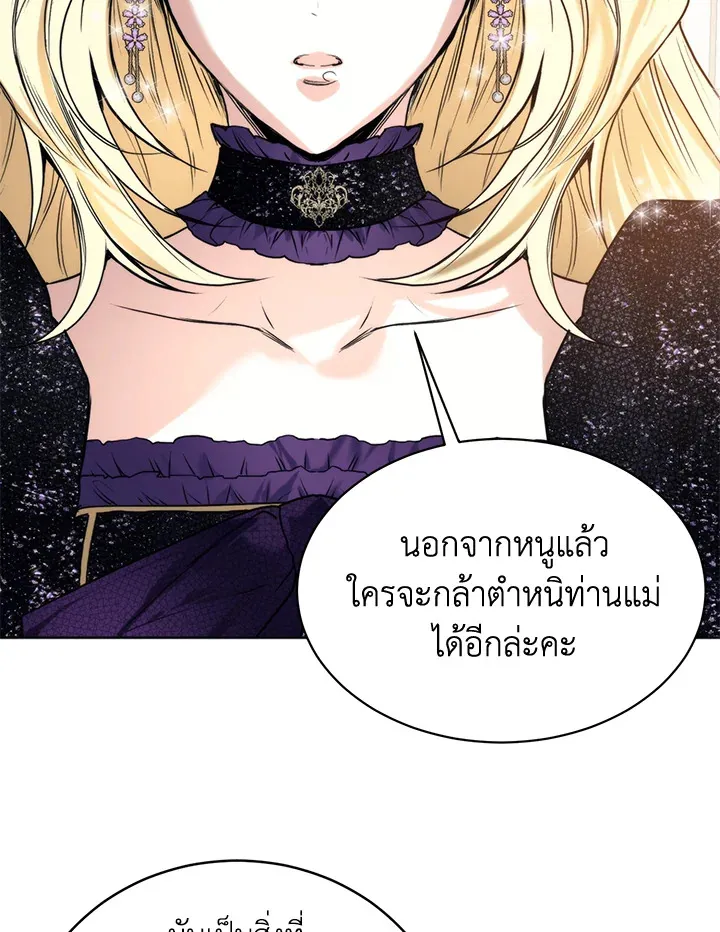 Royal Marriage - หน้า 67