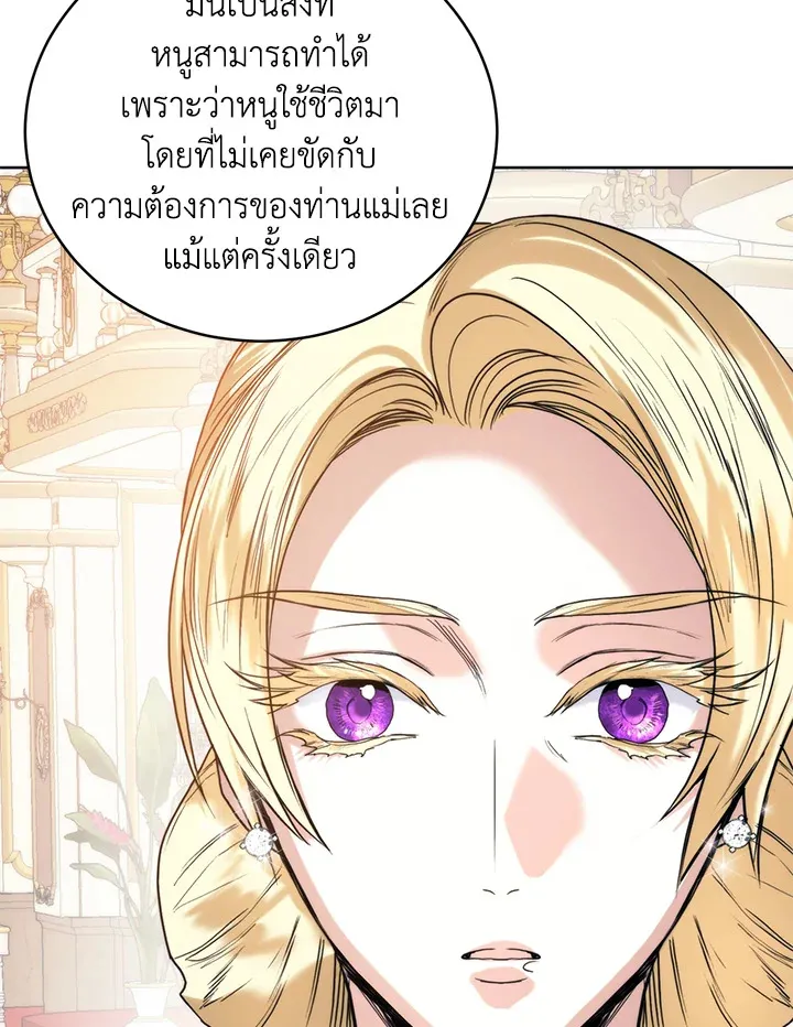 Royal Marriage - หน้า 68