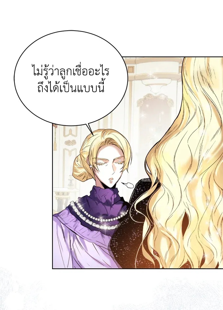 Royal Marriage - หน้า 79