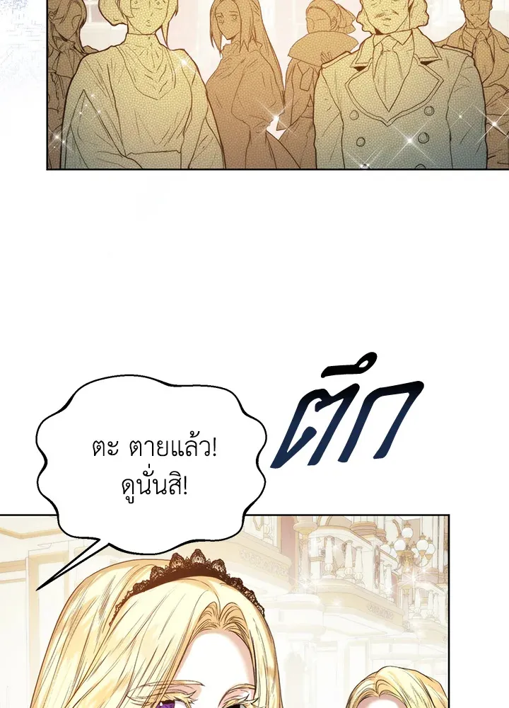 Royal Marriage - หน้า 83