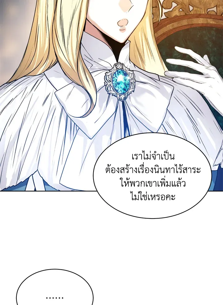 Royal Marriage - หน้า 37