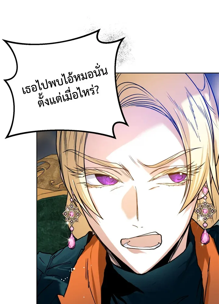 Royal Marriage - หน้า 42