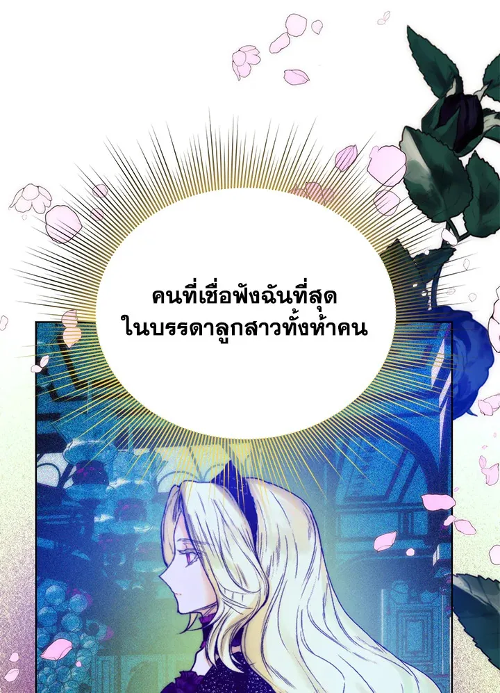 Royal Marriage - หน้า 46