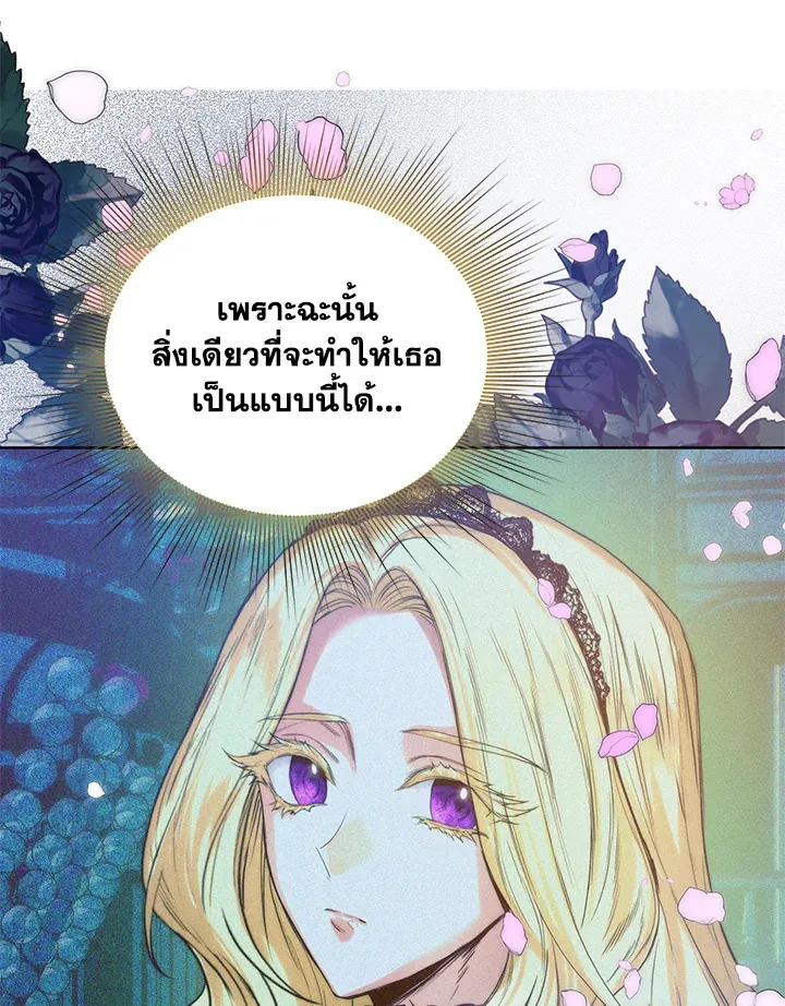 Royal Marriage - หน้า 49