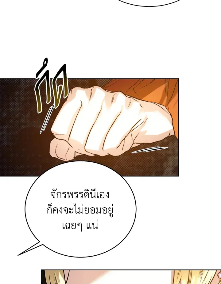 Royal Marriage - หน้า 56