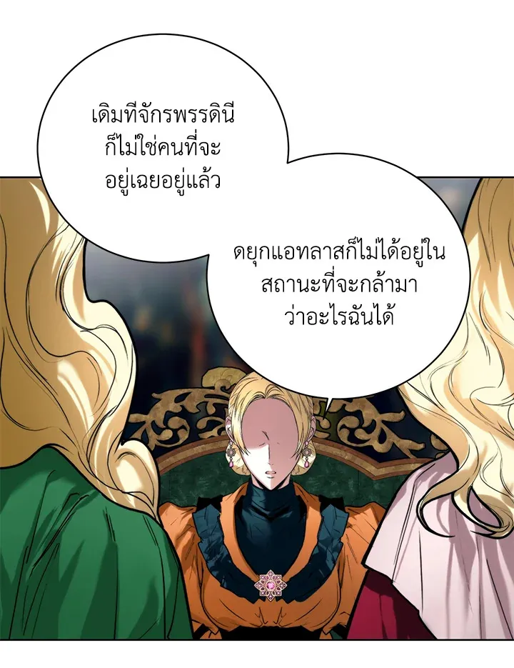 Royal Marriage - หน้า 58