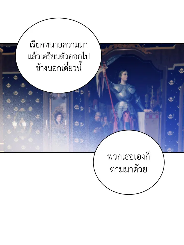 Royal Marriage - หน้า 66