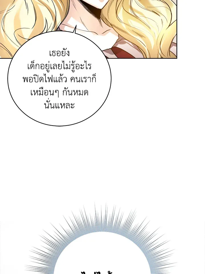 Royal Marriage - หน้า 72