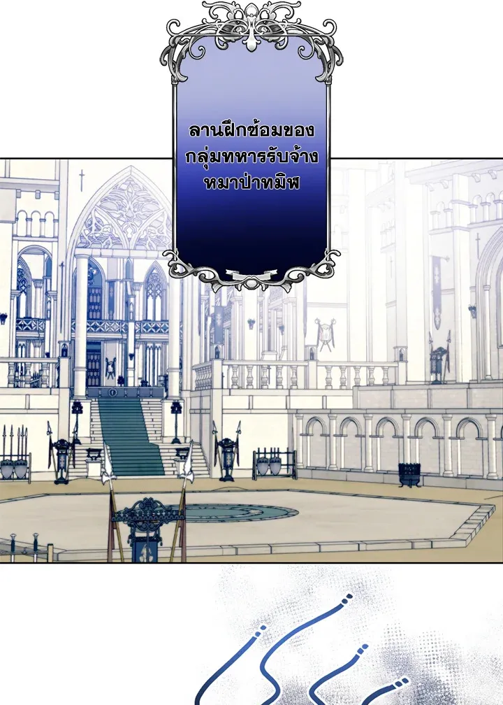 Royal Marriage - หน้า 78