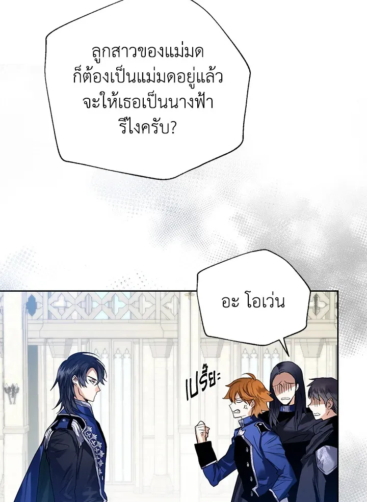 Royal Marriage - หน้า 13