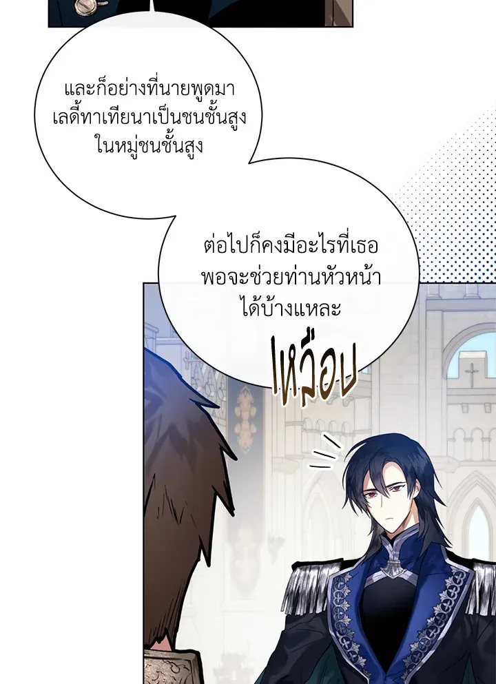 Royal Marriage - หน้า 22