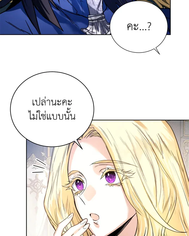 Royal Marriage - หน้า 52