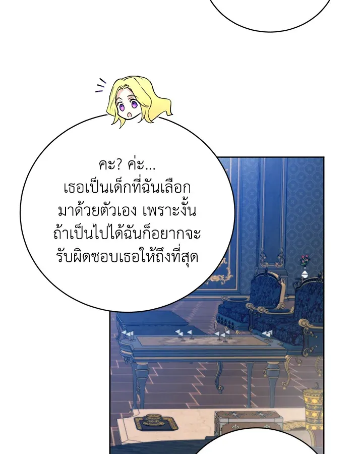 Royal Marriage - หน้า 58