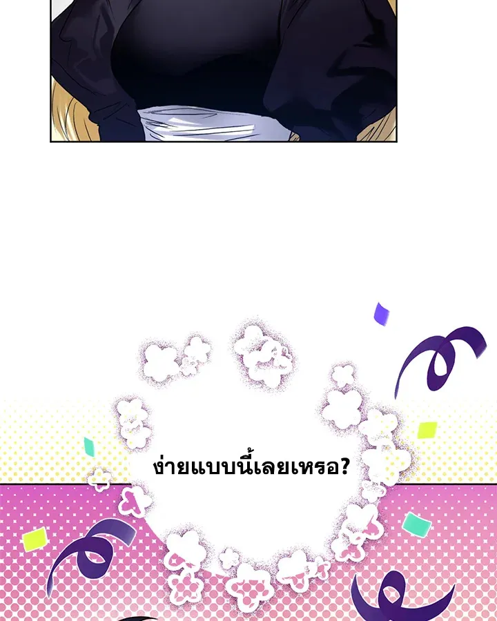 Royal Marriage - หน้า 60