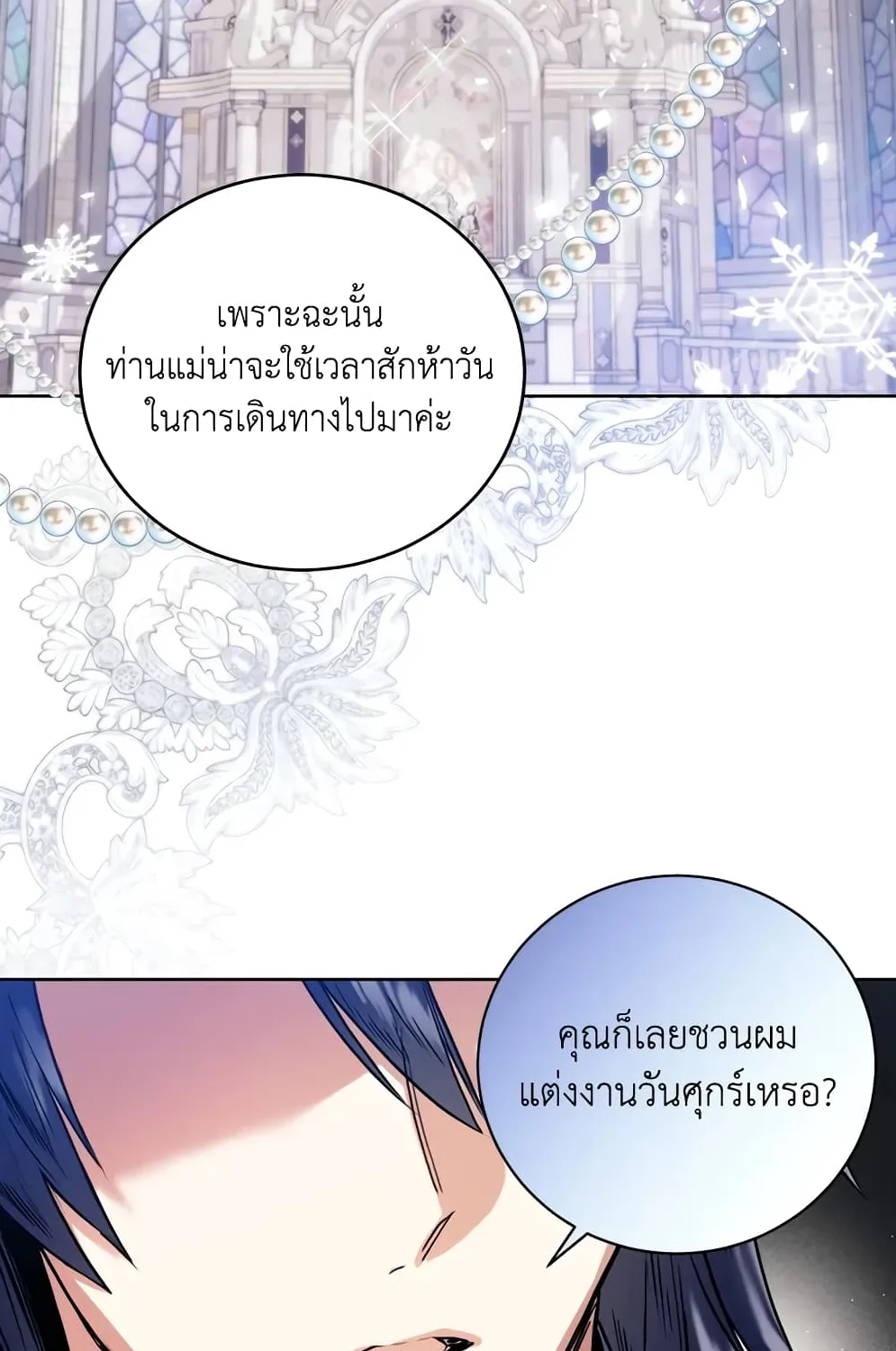 Royal Marriage - หน้า 15