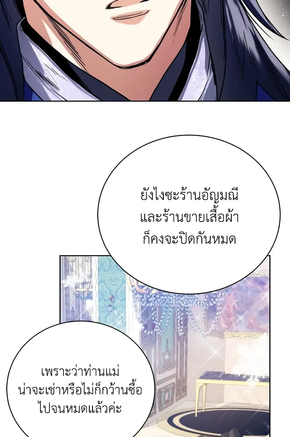 Royal Marriage - หน้า 16