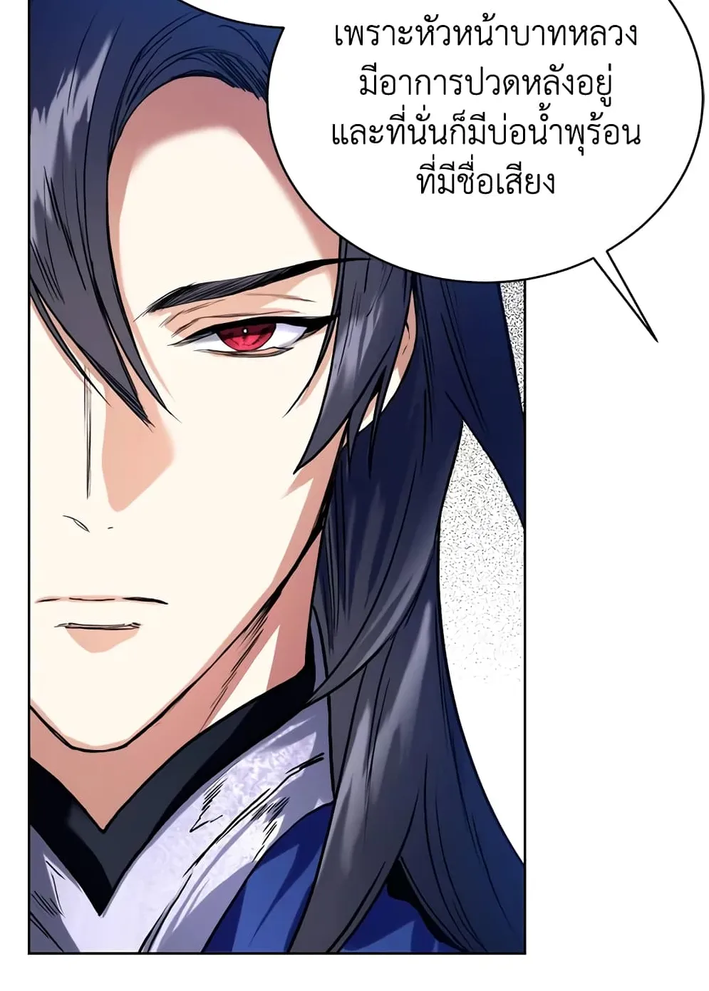 Royal Marriage - หน้า 18