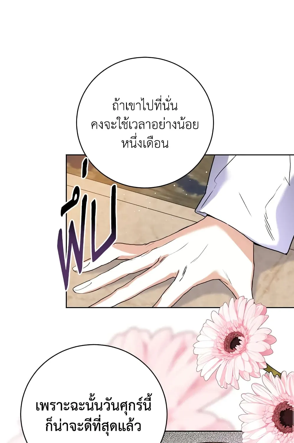 Royal Marriage - หน้า 19