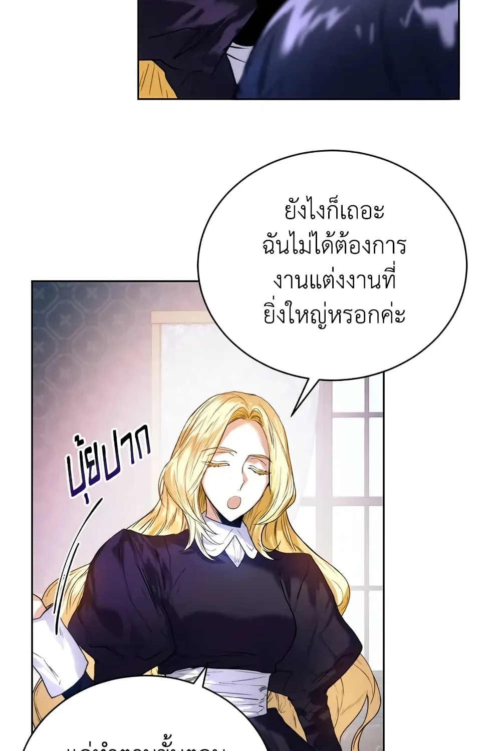 Royal Marriage - หน้า 24