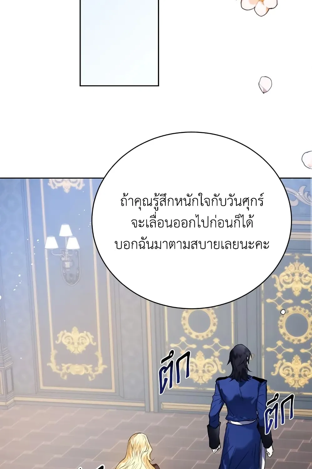 Royal Marriage - หน้า 30