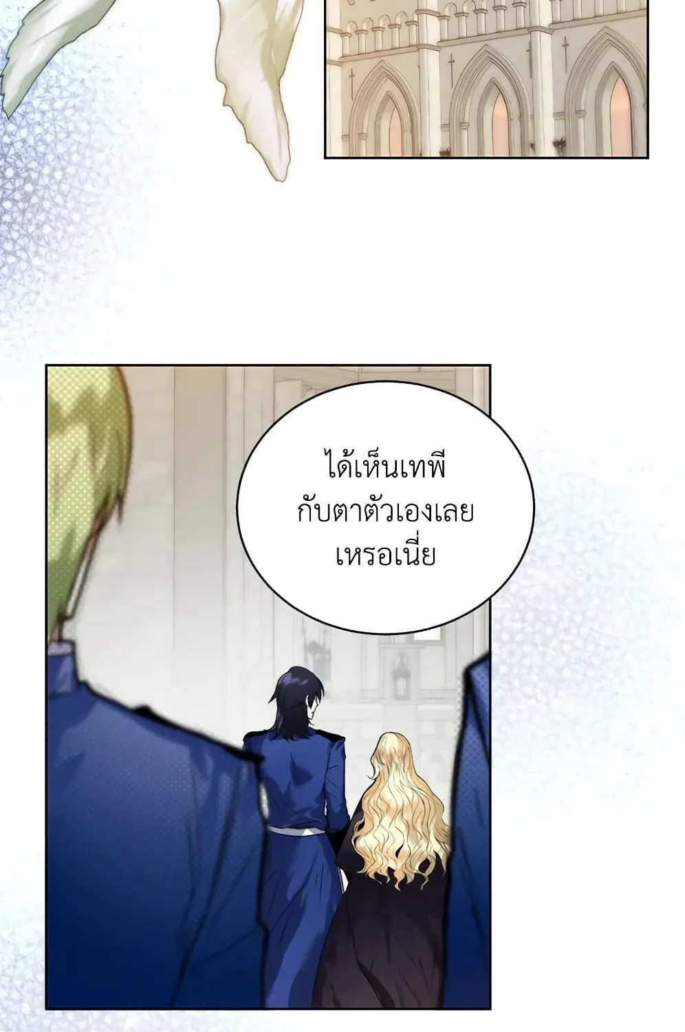 Royal Marriage - หน้า 42