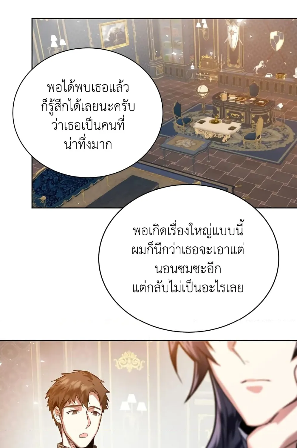 Royal Marriage - หน้า 44