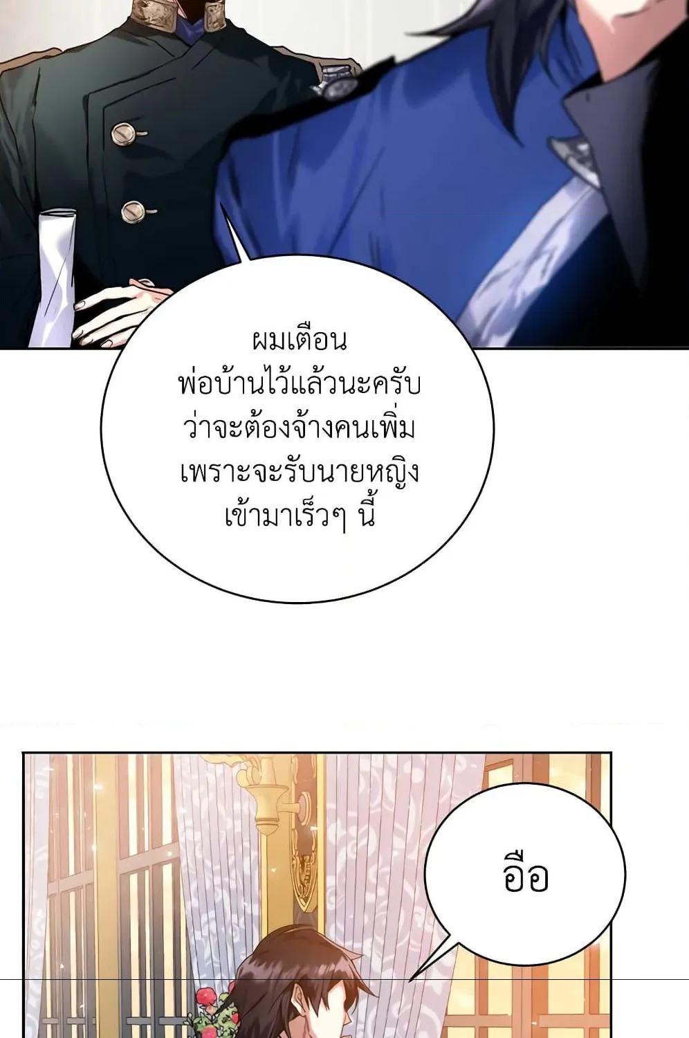 Royal Marriage - หน้า 45