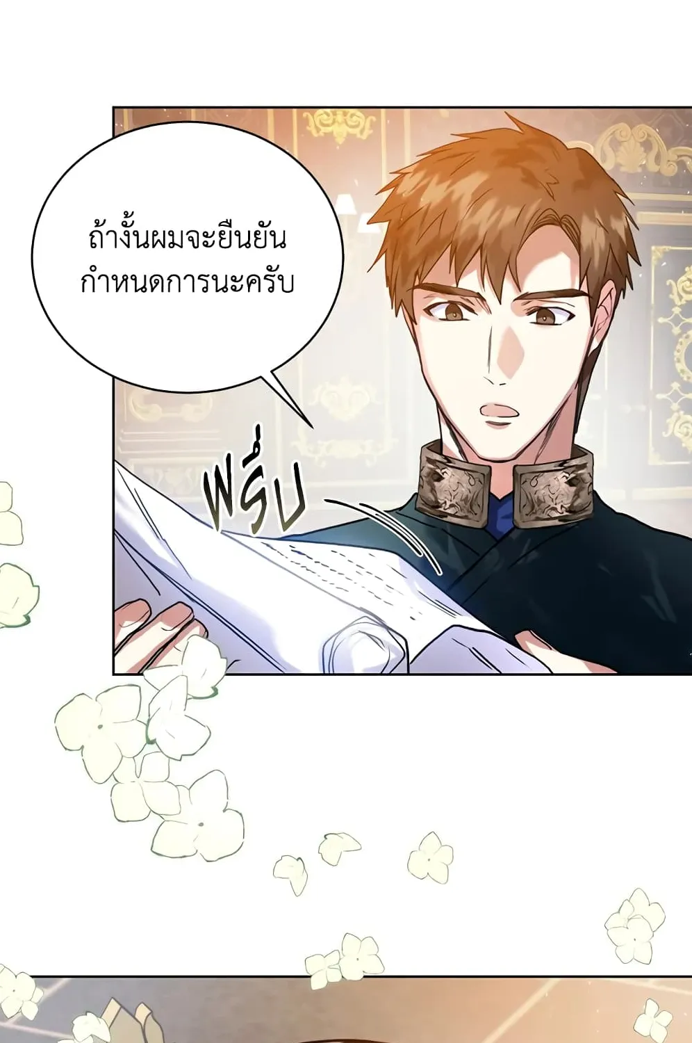 Royal Marriage - หน้า 47