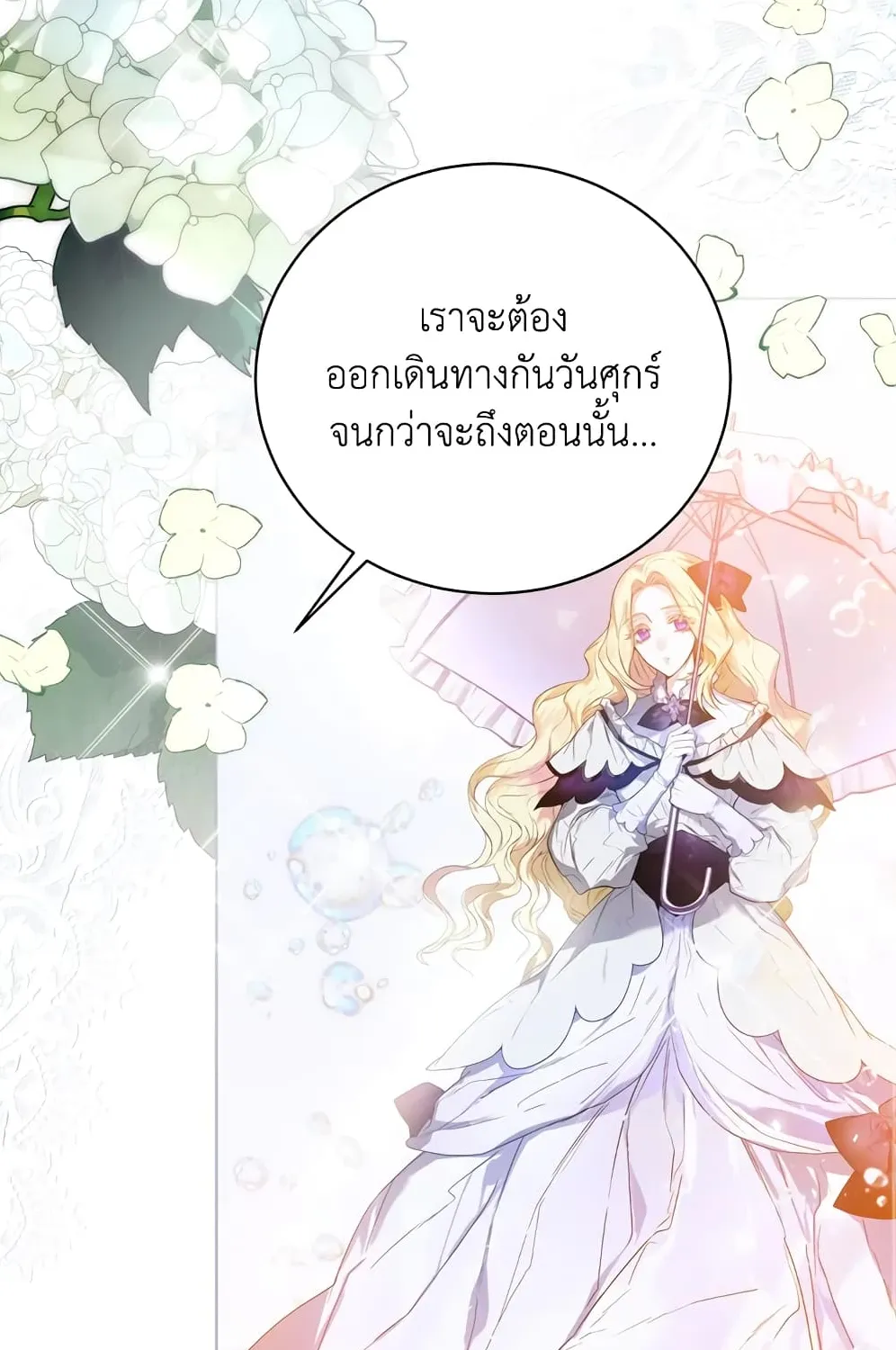 Royal Marriage - หน้า 49