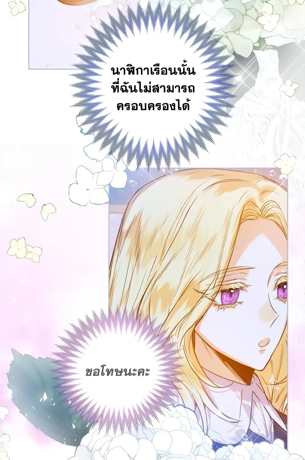 Royal Marriage - หน้า 51