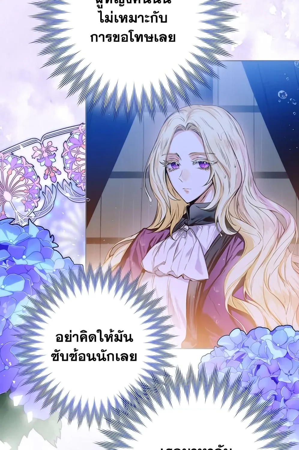 Royal Marriage - หน้า 53