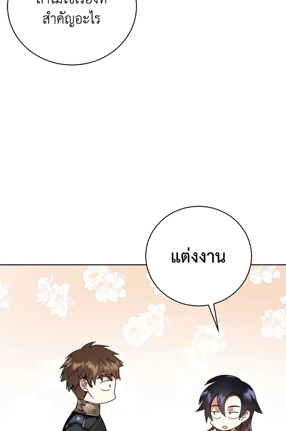 Royal Marriage - หน้า 59