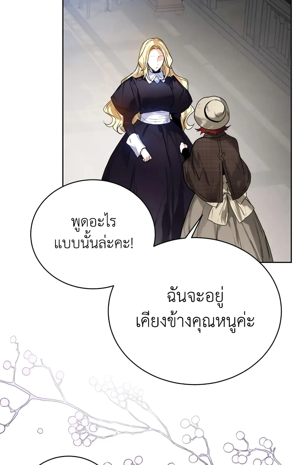 Royal Marriage - หน้า 74