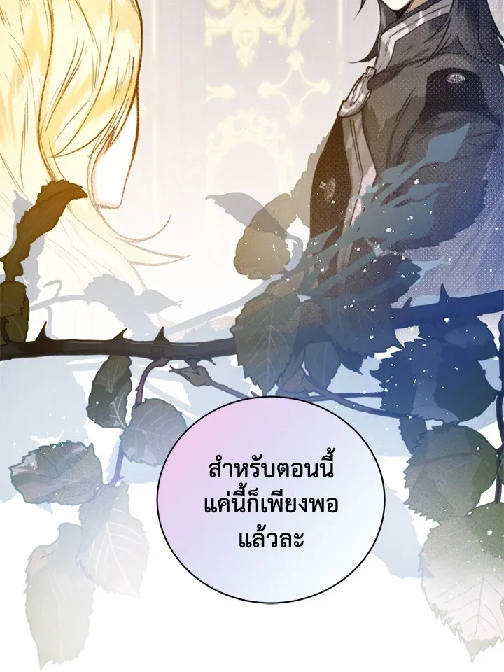 Royal Marriage - หน้า 34