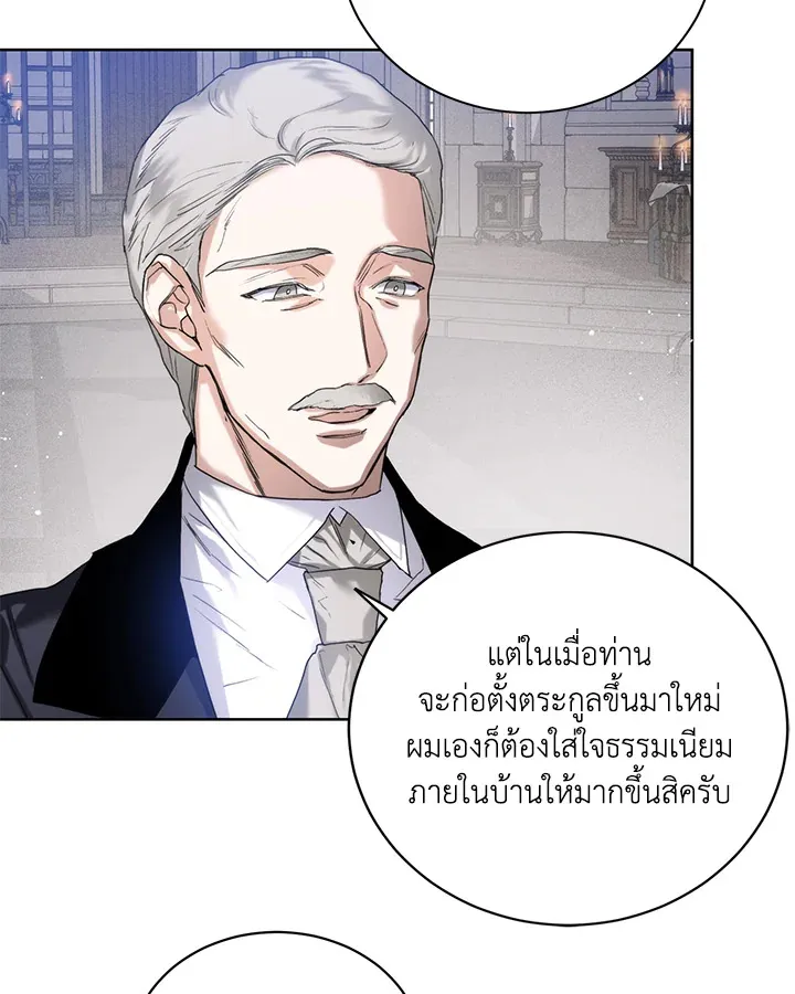 Royal Marriage - หน้า 44